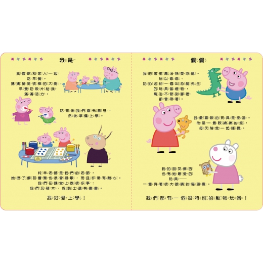 粉紅豬小妹 我是佩佩角色立偶書